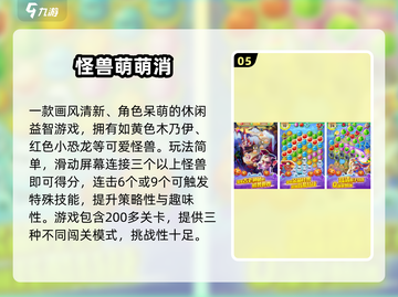 🔥2025呆萌小怪物游戏TOP榜💥治愈又上头🎮截图6