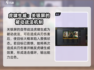 三国谋定天下：关银屏武将搭配攻略🔥💥截图3