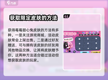 蛋仔派对💥莓莓甜心兔免费领取方法🐰截图3