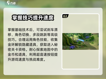 索尼克音爆手游🔥玩法攻略，快来看看💡截图3