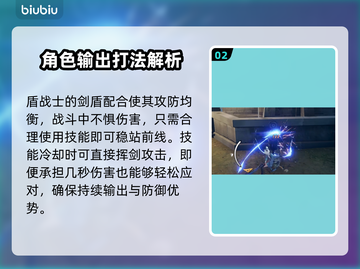 蓝色协议🔥各职业普通攻击全面解析！💥截图3