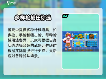 像素射击🔥为何下架？还能再玩到吗？游戏技巧大揭秘！截图5