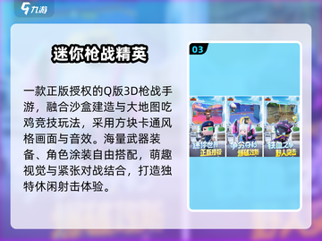 🎯2025最上头Q版狙击手游TOP5！截图4