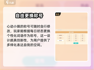 心动小镇🔥称号大全+制定方法大公开！截图4