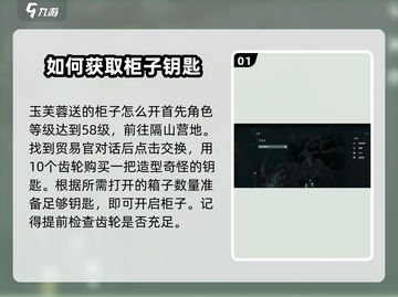 破碎之地🔥上锁柜子打开方法大揭秘！截图2