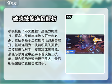 星之破晓凯技能玩法教学，轻松上分秘籍🔥截图6