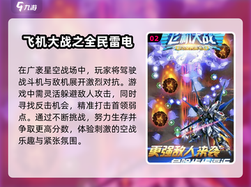 ✈2025最🔥飞机游戏大全，玩到停不下来！截图3