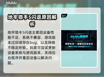 💥地牢猎手5闪退？一招解决卡顿问题！🎮截图2
