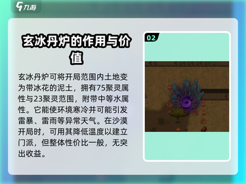 了不起的修仙模拟器📖古代遗物选啥爆赚？秘籍在此！🔥截图3