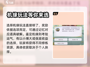 我的御剑日记🔥机缘玩法大揭秘！💎截图4