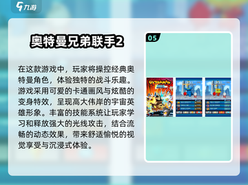 🔥2024最受欢迎奥特曼游戏大全，快来看看你玩过几个！💥截图6