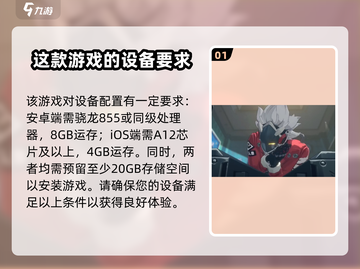 绝区零📱配置要求曝光！你的手机能玩吗？🔥截图2