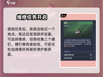 《星球重启》零件缺失任务攻略💥🎮截图2