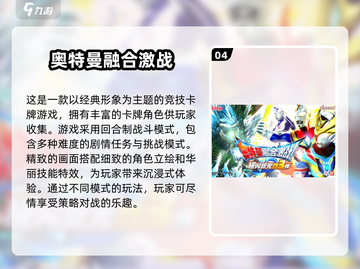 🔥2025最受欢迎奥特曼游戏大盘点！快来Pick你的最爱👇截图5