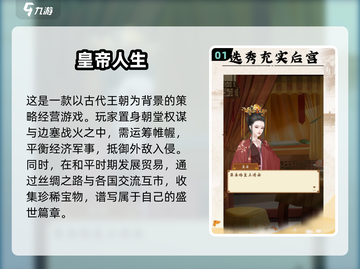 🔥2024必玩！当皇帝游戏大全💎截图2