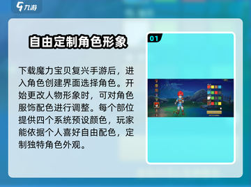 魔力宝贝复兴🔥主角染色秘籍大公开！截图2