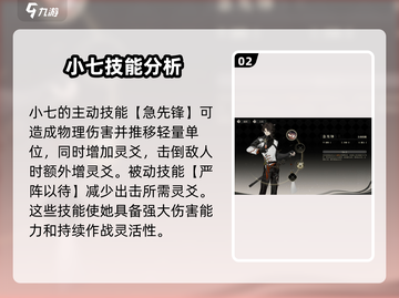 野火流明小七强度分析🔥游戏党必看！截图3