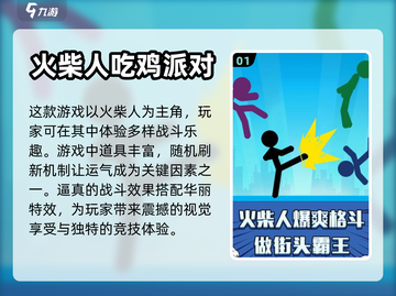 🔥2024必玩！经典火柴人手游合集🎉截图2