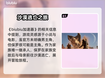 沙丘觉醒：揭秘男主身份，游戏剧情炸裂🔥截图2