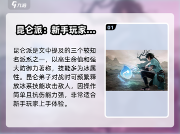 仙剑奇侠传🔥十大门派揭秘，你最爱哪个？截图2