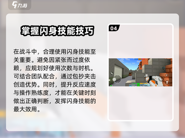 像素射击🔥闪身技巧大公开！👉游戏技巧必备截图5