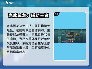 魔力宝贝🔥寒冰翼龙强度分析，复兴必备宠！💥截图2
