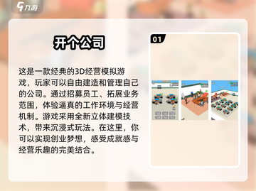 2024必玩🔥免费模拟经营游戏下载大全！🎮截图2