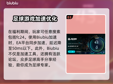 FC24闪退？这款加速器让你畅玩不卡顿🔥🎮截图4