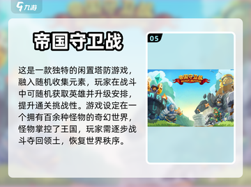 🔥超好玩的塔防手机游戏推荐🎉截图6