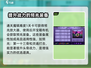 小骨英雄killer✨魔镜装备解锁攻略来啦！快人一步🔥截图4