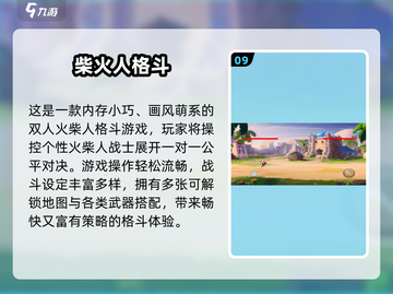 🎮超迷你游戏推荐！2025最耐玩小型游戏榜单🔥截图10