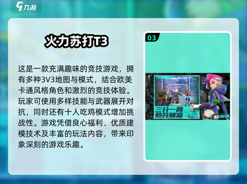 🔥2024热门三人手游推荐🎉下载玩到停不下来！截图4