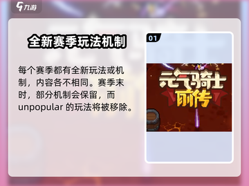 元气骑士前传赛季🔥超全特点详解！🎉截图2