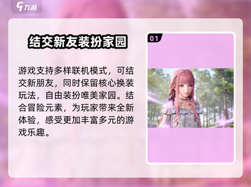 无限暖暖联机玩法🔥超全攻略来啦！🎮截图2