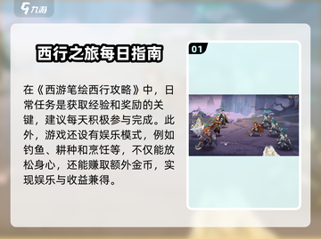西游笔绘🔥超全西行攻略大全来袭！截图2