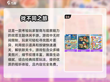 2024年最🔥找东西手游排行榜🎉免费游戏大全在这里！截图5