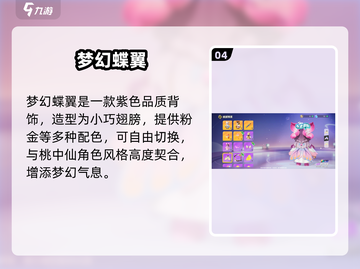 元梦之星🔥桃中仙保底必看！截图5