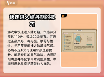 了不起的修仙模拟器🔥结丹期玩法全揭秘！截图2