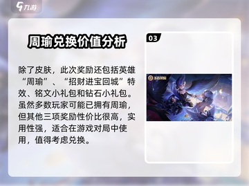 王者荣耀💥2024新年福利大曝光，限定皮肤免费拿！🎉截图4