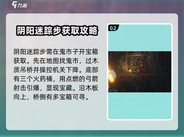 燕云十六声💥阴阳迷踪步奇术获取攻略🎉截图3