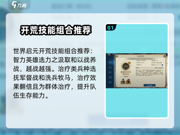 世界启元🔥开荒必备技能组合分享🎮截图2