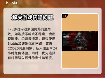 COD20闪退？❌这招教你秒解决！🎮截图2