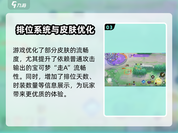 宝可梦大集结更新💥新增内容抢先看！🔥截图4