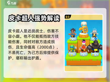 皇室奇兵🔥皮卡技能超详细解析来啦！截图4
