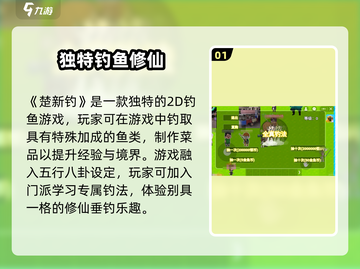 《楚新钓爆火！这游戏太上头了🔥》截图2