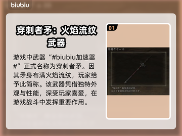 艾尔登法环🔥黄金树之影流纹矛效果揭秘！截图2