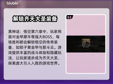 黑神话悟空第六章🔥金甲犀速通攻略来啦！截图4