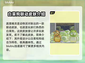 猛兽派对蔬菜精灵大起底！游戏隐藏彩蛋🎉截图2