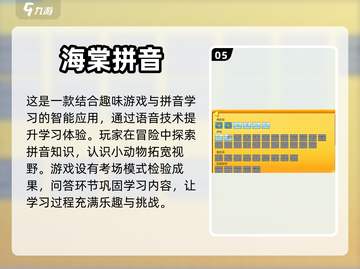 拼音游戏大闯关🔥2024超好玩🚨截图6