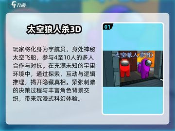 🔥2024最火3D狼人杀来袭！😱截图2